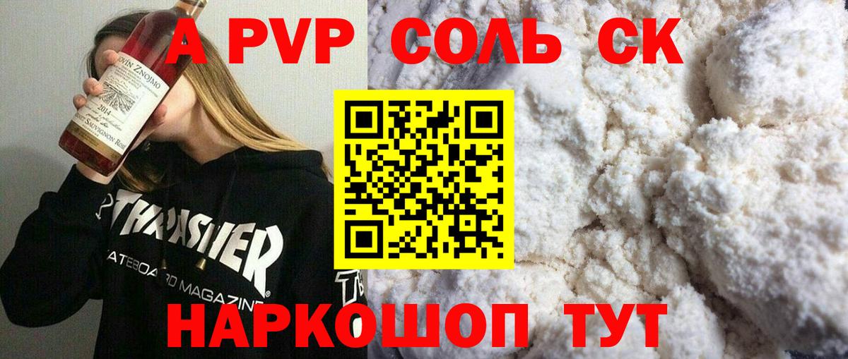 APVP СК КРИС  A PVP кристаллы  Алушта  Вход с VPN  А ПВП  A PVP кристаллы 