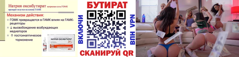 Бутират оксибутират закладки Алушта