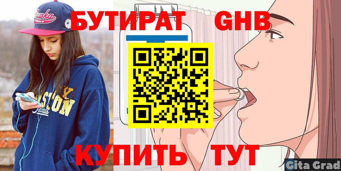 БУТИРАТ 1.4BDO Алушта