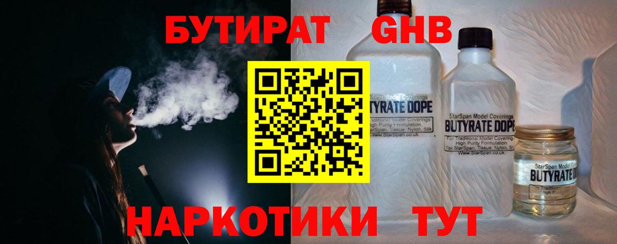 Бутират BDO 33%  Бутират  Алушта  Вход с VPN 