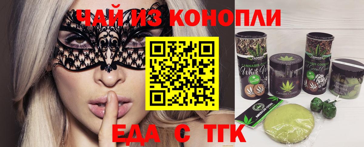 Печенье с ТГК конопля  Вход с VPN  Алушта 