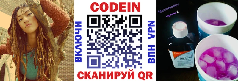 Codein напиток Lean (лин)  Алушта 