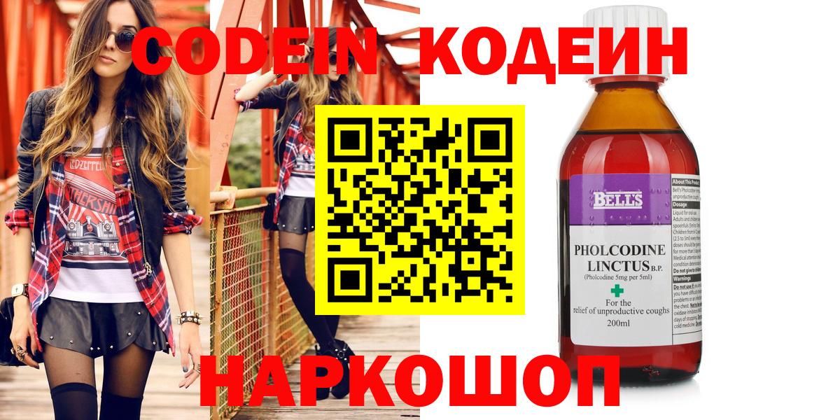 Codein напиток Lean (лин)  Вход с VPN  Кодеин напиток Lean (лин)  Алушта 