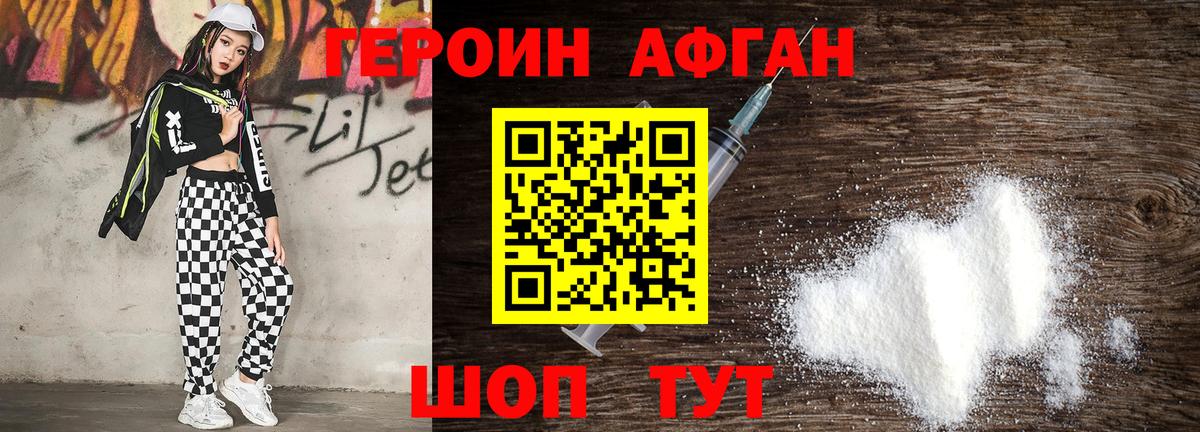 ГЕРОИН VHQ Алушта