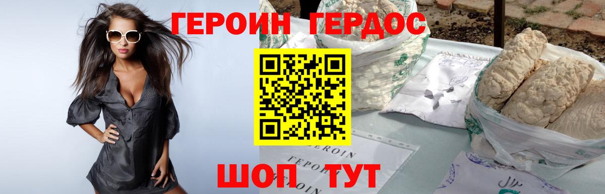 Алушта  Героин VHQ  Героин  Вход с VPN 