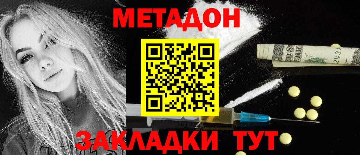 МЕТАДОН белоснежный  Метадон белоснежный  Вход с VPN  Алушта 