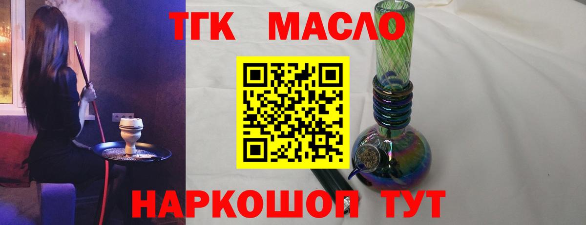 ТГК гашишное масло  Вход с VPN  Алушта 